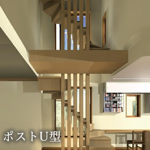 ポストU型　木製階段